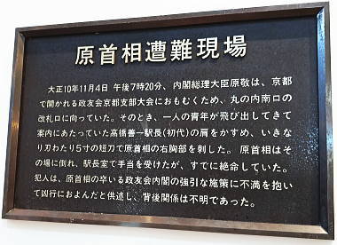 原首相暗殺の説明板