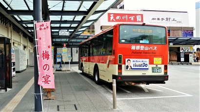 幕山公園行に乗車