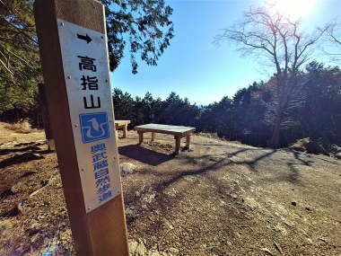 高指山経由で日和田山へ