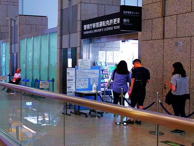 新宿運転免許更新センター