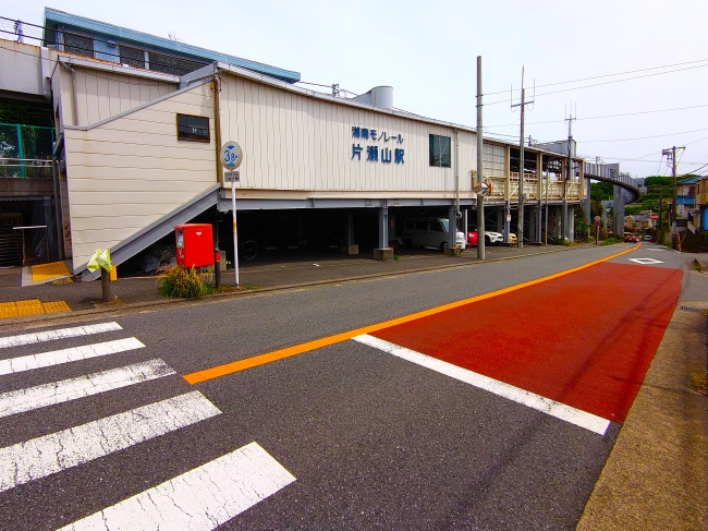 片瀬山駅（大船駅より路線距離５．５ｋｍ）
